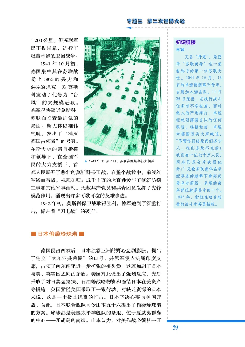 人民版高中历史选修3-20世纪的战争与和平_高中电子课本_8.高中历史课本_人民版高中历史