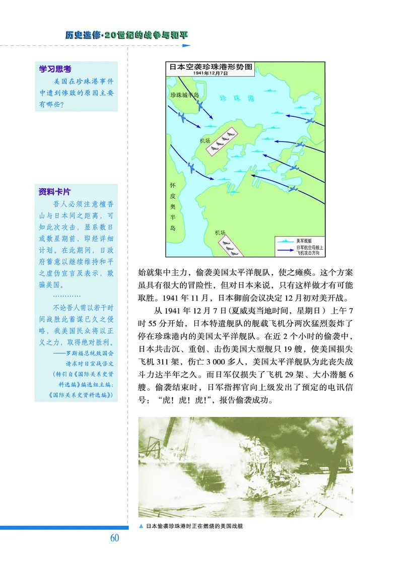 人民版高中历史选修3-20世纪的战争与和平_高中电子课本_8.高中历史课本_人民版高中历史