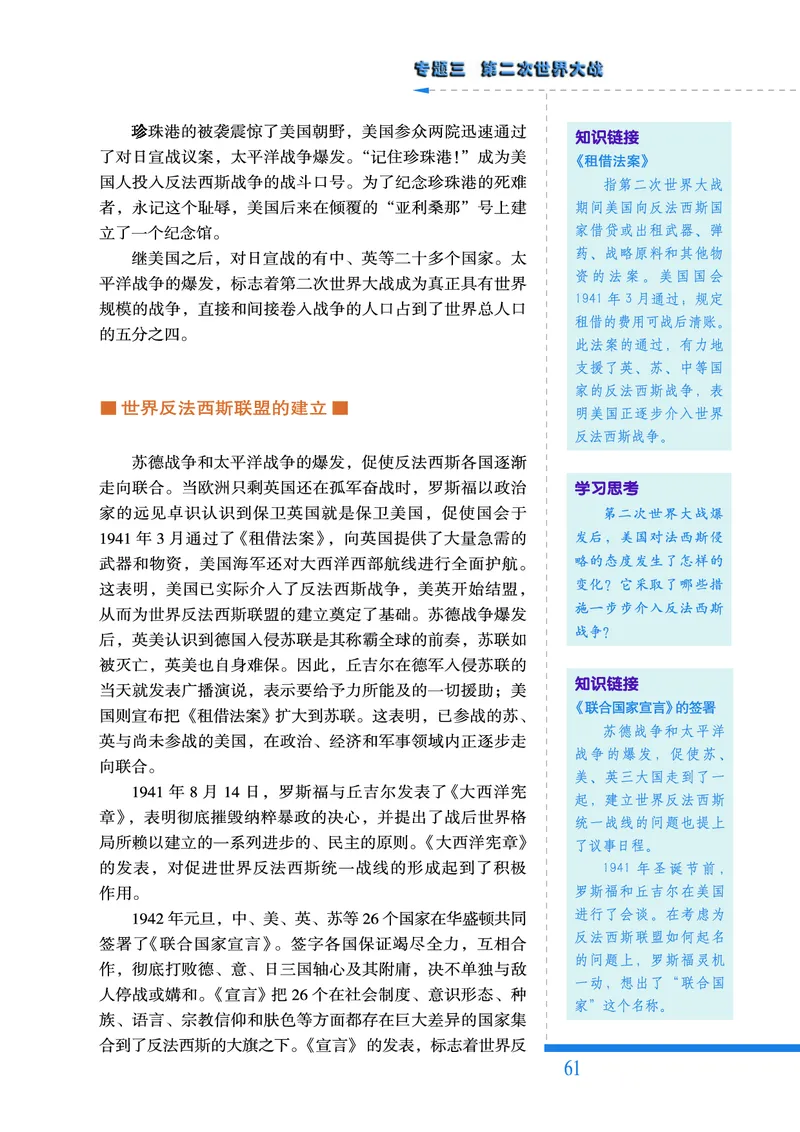 人民版高中历史选修3-20世纪的战争与和平_高中电子课本_8.高中历史课本_人民版高中历史