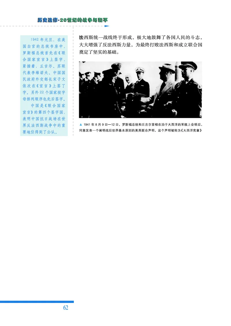 人民版高中历史选修3-20世纪的战争与和平_高中电子课本_8.高中历史课本_人民版高中历史