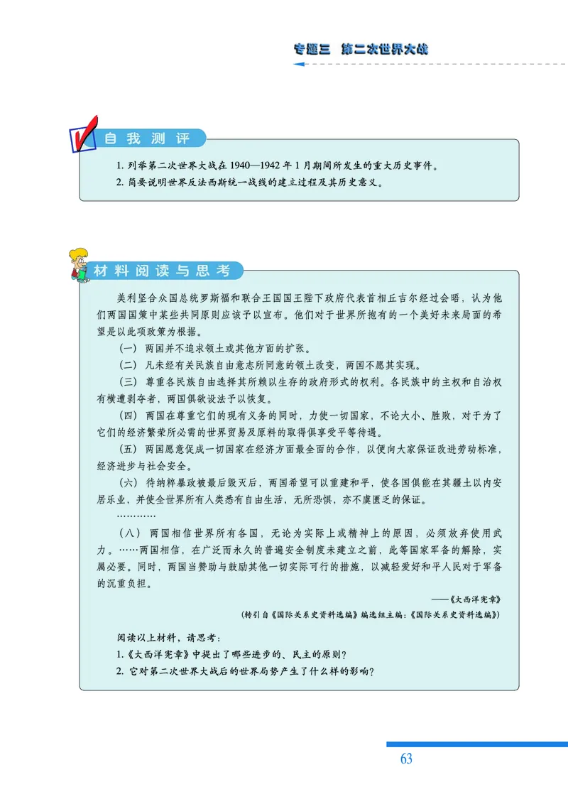 人民版高中历史选修3-20世纪的战争与和平_高中电子课本_8.高中历史课本_人民版高中历史