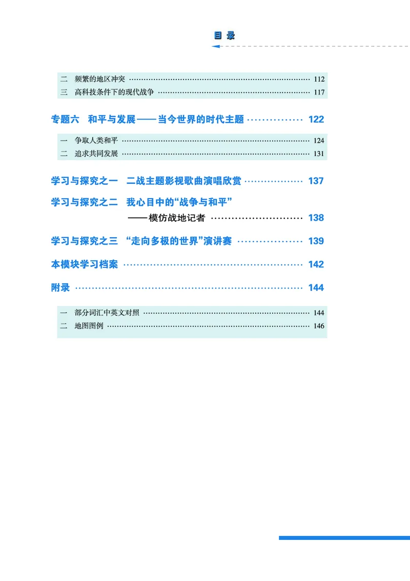 人民版高中历史选修3-20世纪的战争与和平_高中电子课本_8.高中历史课本_人民版高中历史