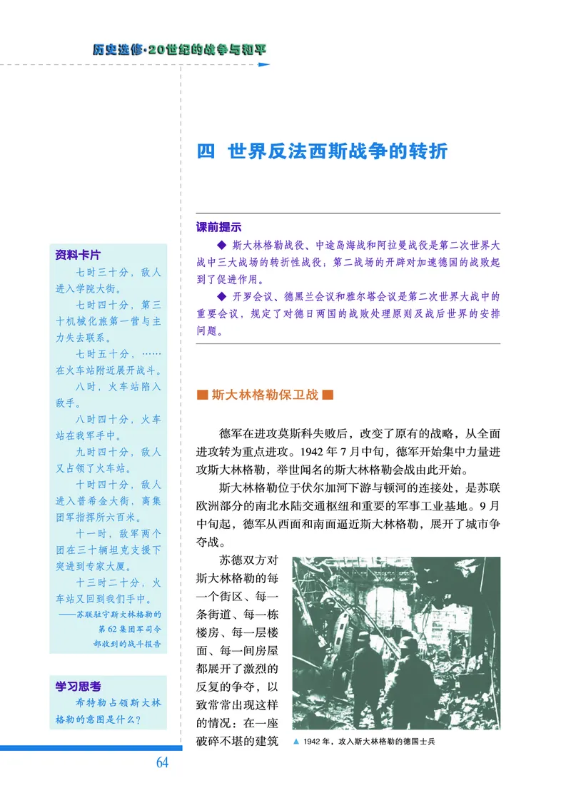 人民版高中历史选修3-20世纪的战争与和平_高中电子课本_8.高中历史课本_人民版高中历史