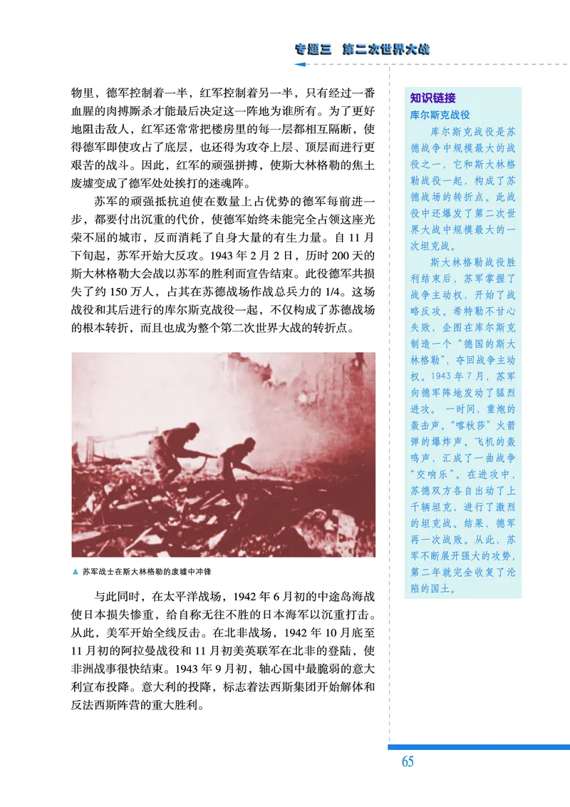 人民版高中历史选修3-20世纪的战争与和平_高中电子课本_8.高中历史课本_人民版高中历史