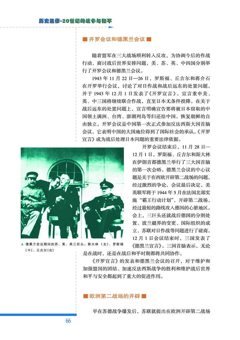 人民版高中历史选修3-20世纪的战争与和平_高中电子课本_8.高中历史课本_人民版高中历史
