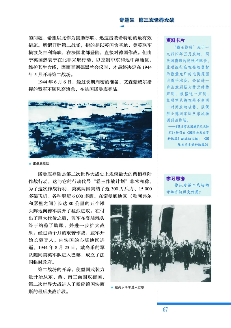 人民版高中历史选修3-20世纪的战争与和平_高中电子课本_8.高中历史课本_人民版高中历史