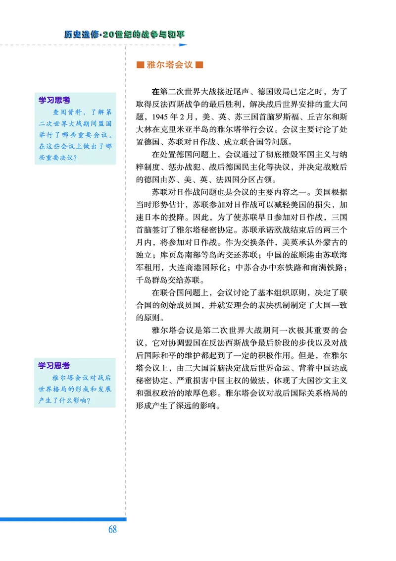 人民版高中历史选修3-20世纪的战争与和平_高中电子课本_8.高中历史课本_人民版高中历史