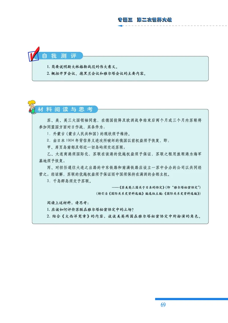 人民版高中历史选修3-20世纪的战争与和平_高中电子课本_8.高中历史课本_人民版高中历史