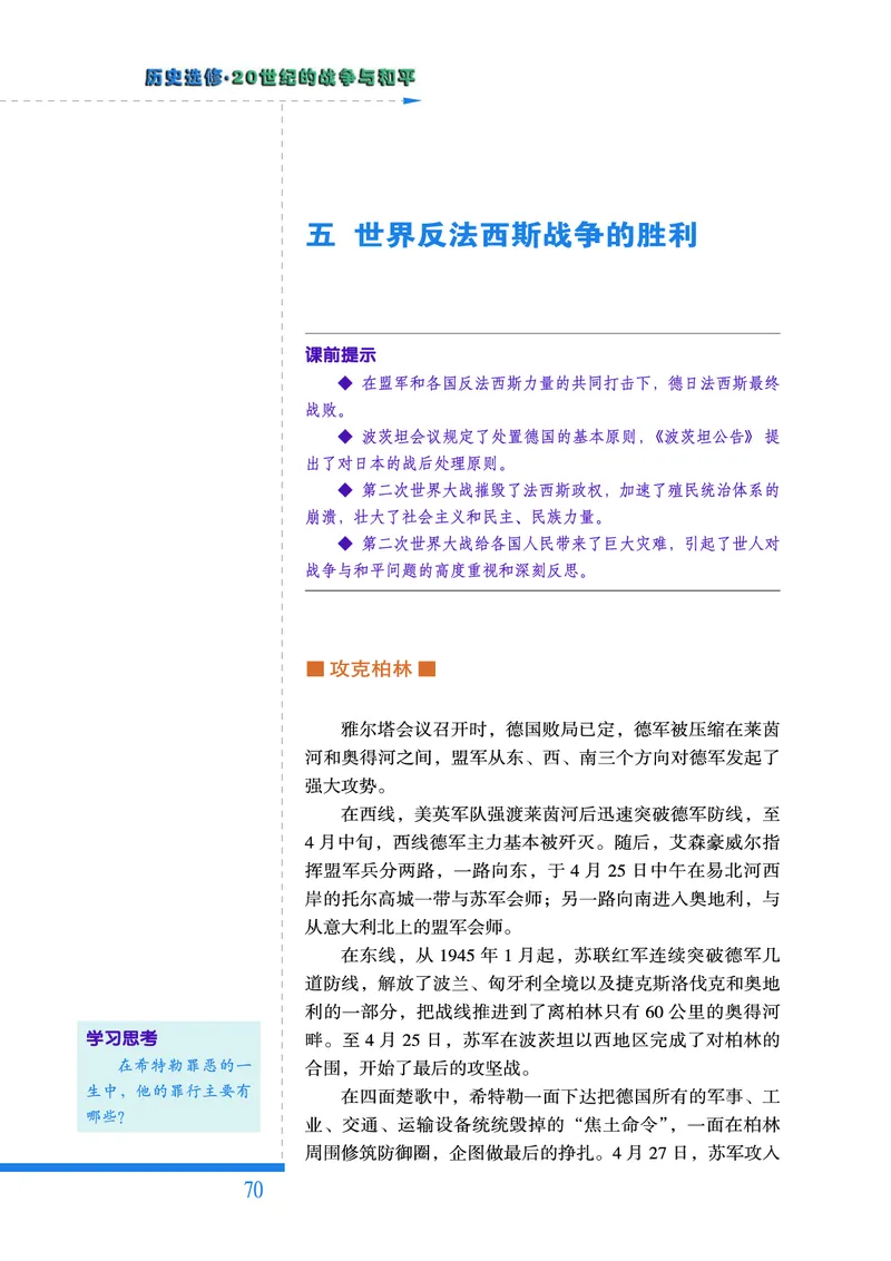 人民版高中历史选修3-20世纪的战争与和平_高中电子课本_8.高中历史课本_人民版高中历史
