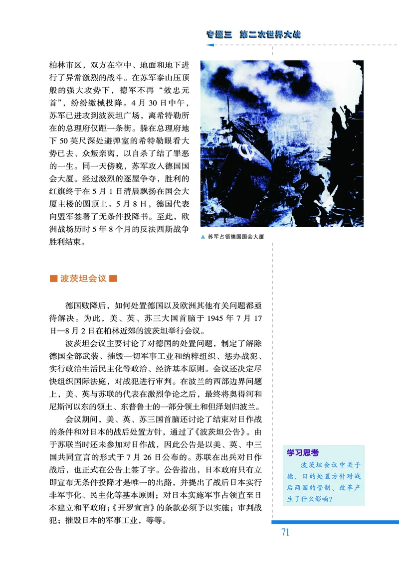 人民版高中历史选修3-20世纪的战争与和平_高中电子课本_8.高中历史课本_人民版高中历史