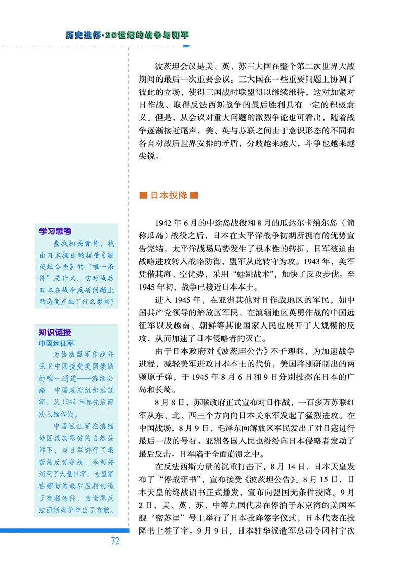 人民版高中历史选修3-20世纪的战争与和平_高中电子课本_8.高中历史课本_人民版高中历史