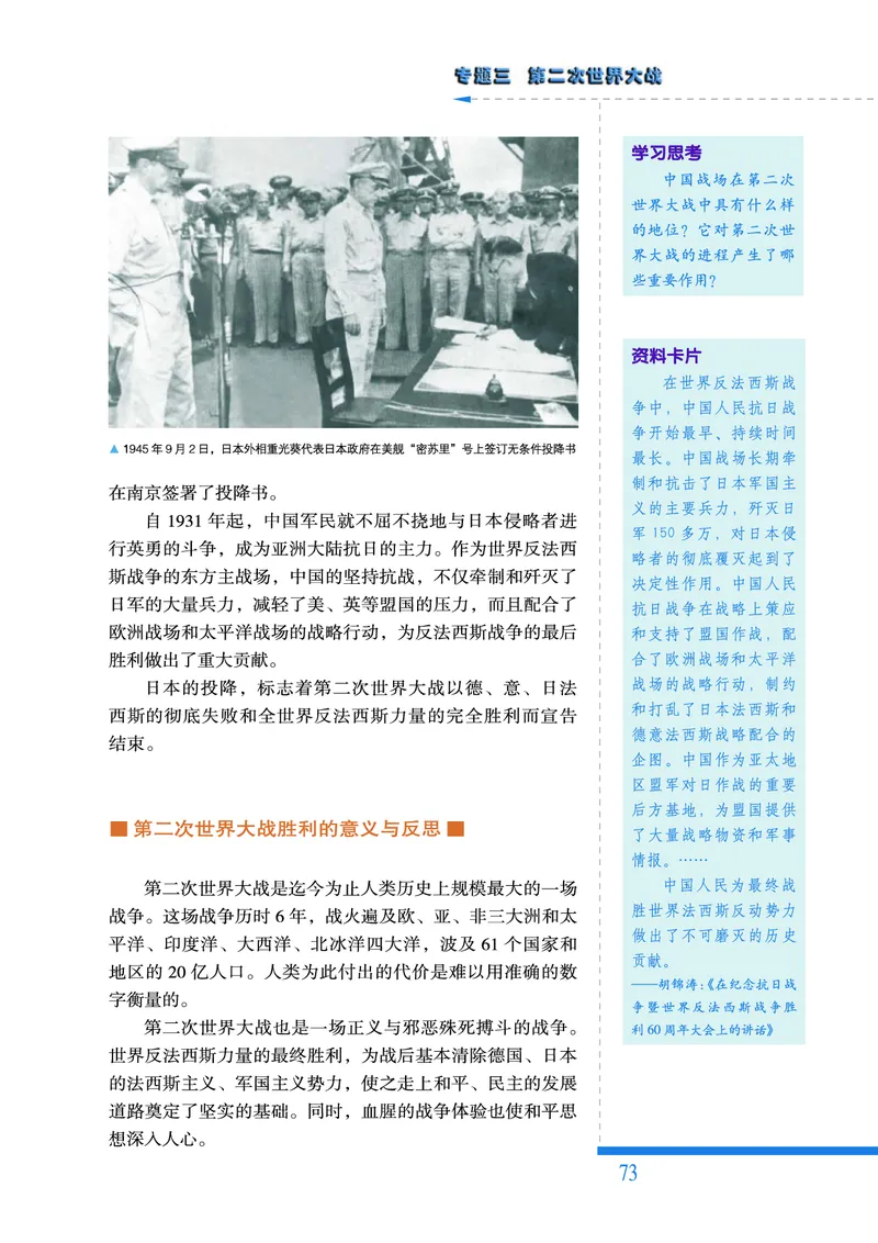 人民版高中历史选修3-20世纪的战争与和平_高中电子课本_8.高中历史课本_人民版高中历史