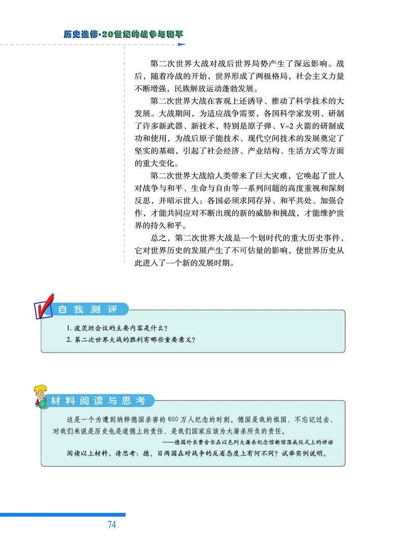人民版高中历史选修3-20世纪的战争与和平_高中电子课本_8.高中历史课本_人民版高中历史