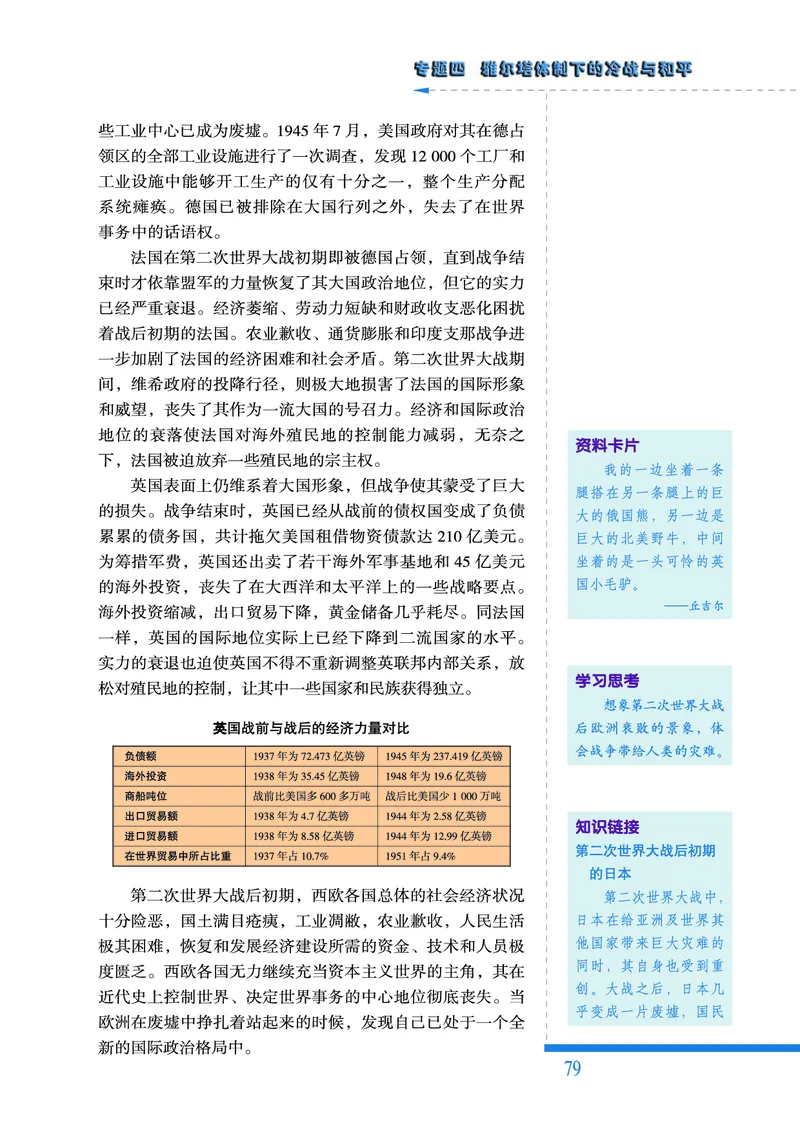 人民版高中历史选修3-20世纪的战争与和平_高中电子课本_8.高中历史课本_人民版高中历史