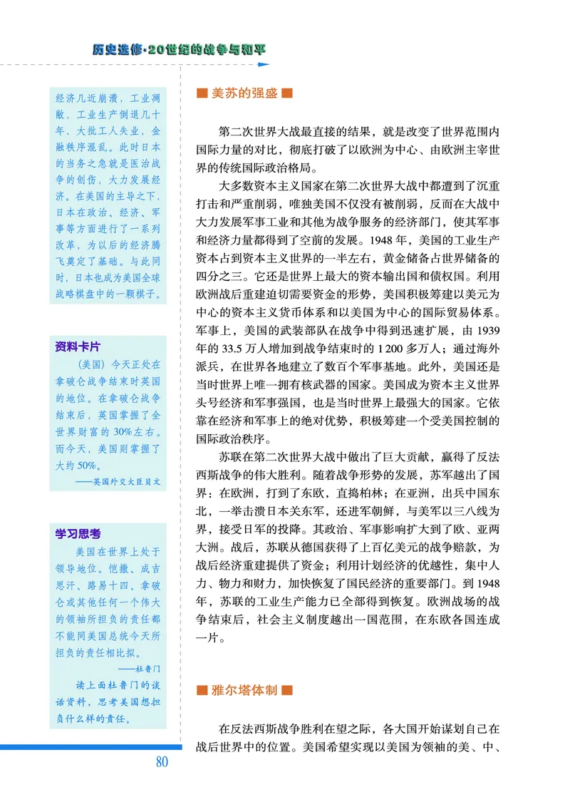 人民版高中历史选修3-20世纪的战争与和平_高中电子课本_8.高中历史课本_人民版高中历史