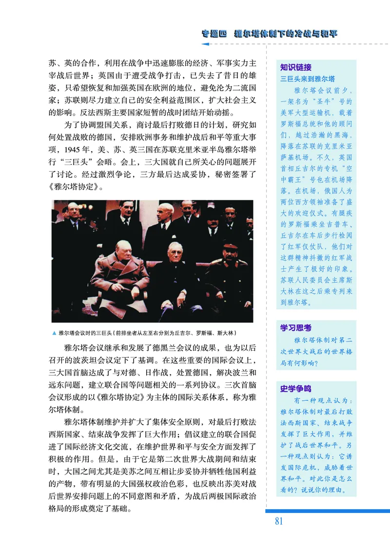 人民版高中历史选修3-20世纪的战争与和平_高中电子课本_8.高中历史课本_人民版高中历史