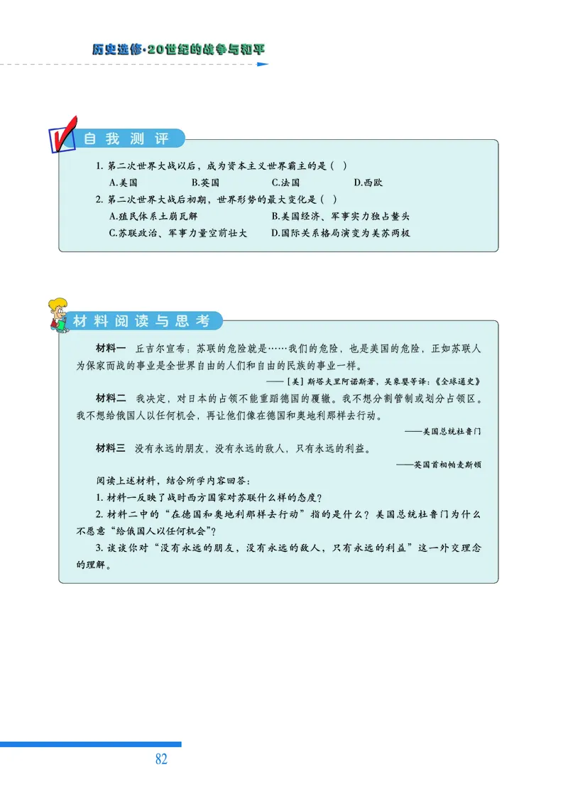 人民版高中历史选修3-20世纪的战争与和平_高中电子课本_8.高中历史课本_人民版高中历史