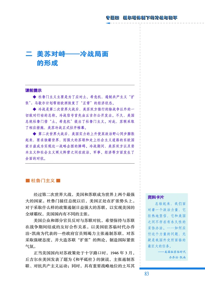 人民版高中历史选修3-20世纪的战争与和平_高中电子课本_8.高中历史课本_人民版高中历史