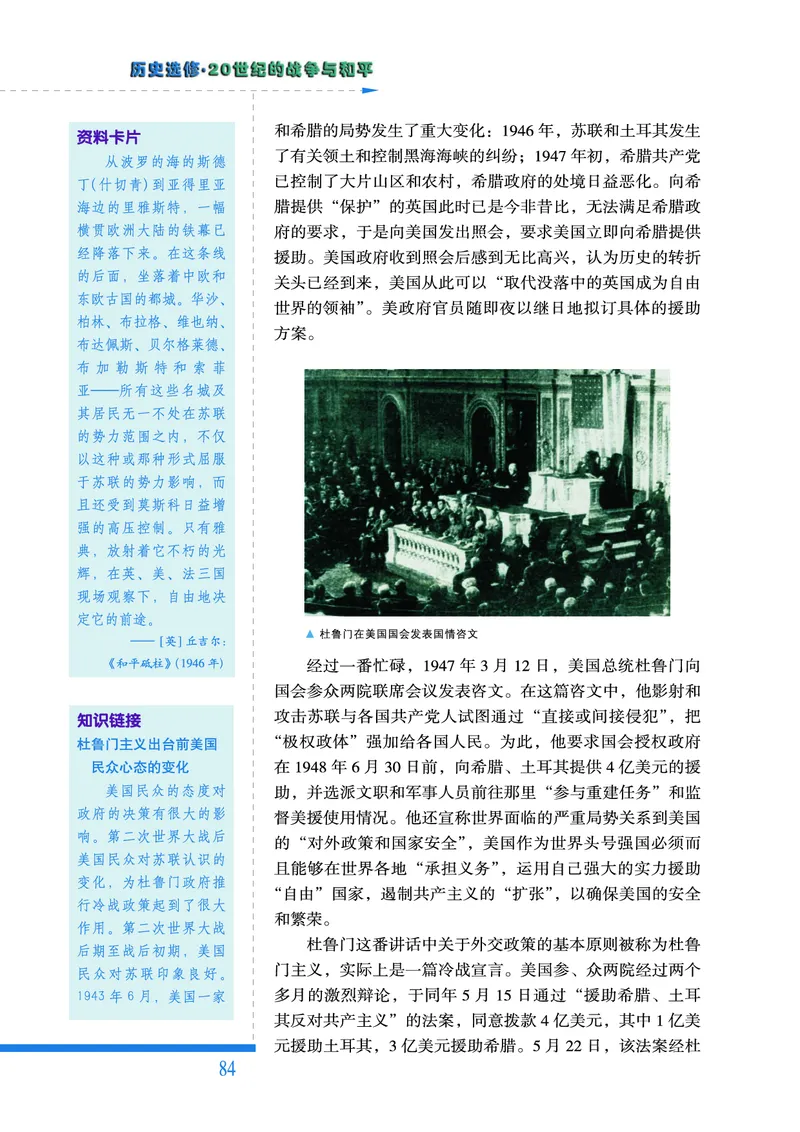 人民版高中历史选修3-20世纪的战争与和平_高中电子课本_8.高中历史课本_人民版高中历史