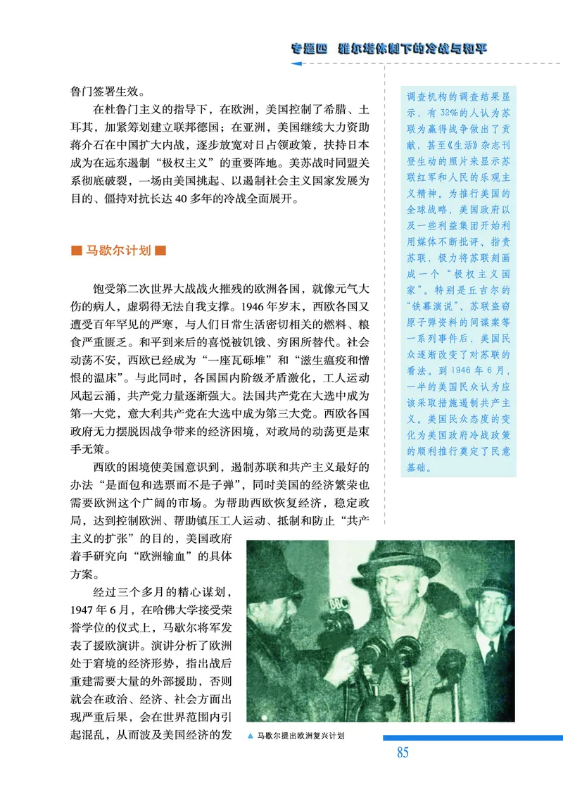 人民版高中历史选修3-20世纪的战争与和平_高中电子课本_8.高中历史课本_人民版高中历史