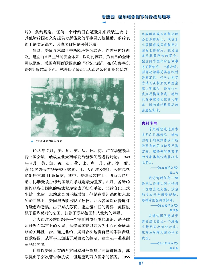 人民版高中历史选修3-20世纪的战争与和平_高中电子课本_8.高中历史课本_人民版高中历史