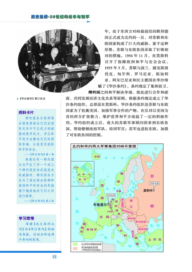 人民版高中历史选修3-20世纪的战争与和平_高中电子课本_8.高中历史课本_人民版高中历史