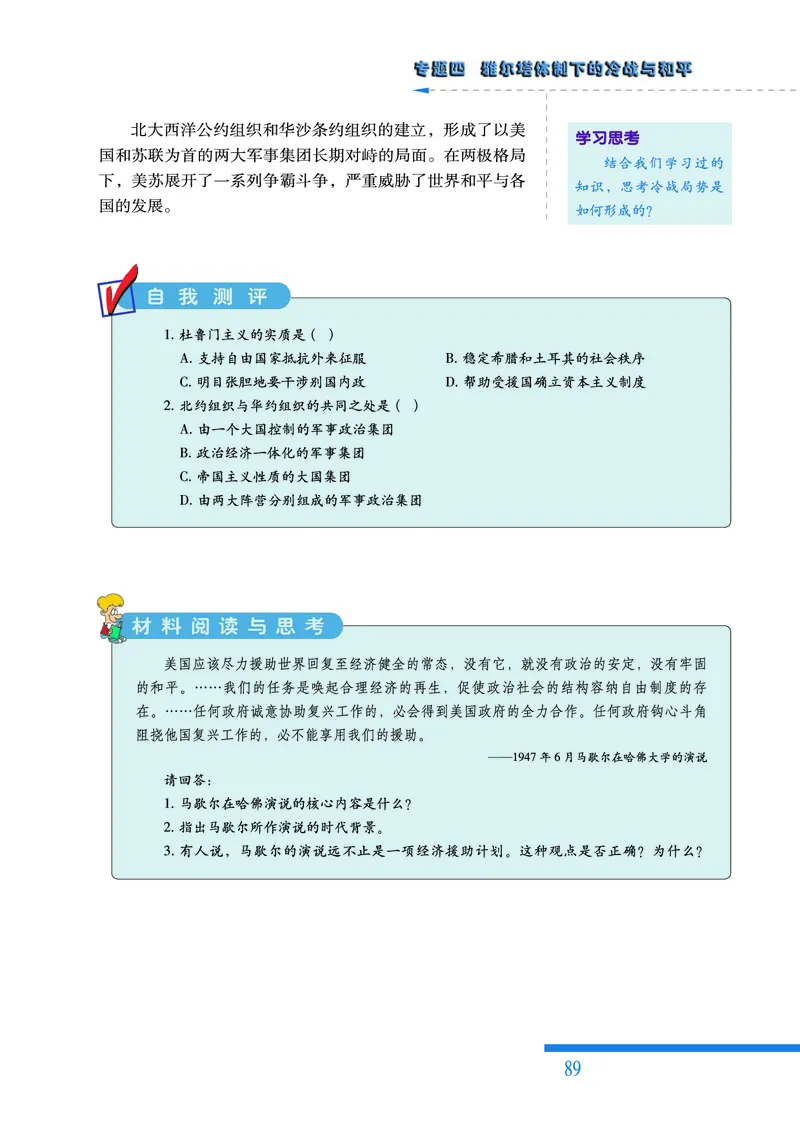 人民版高中历史选修3-20世纪的战争与和平_高中电子课本_8.高中历史课本_人民版高中历史