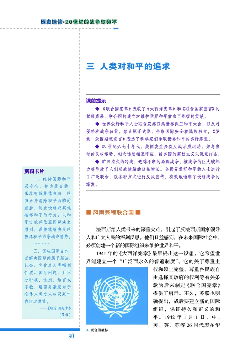 人民版高中历史选修3-20世纪的战争与和平_高中电子课本_8.高中历史课本_人民版高中历史