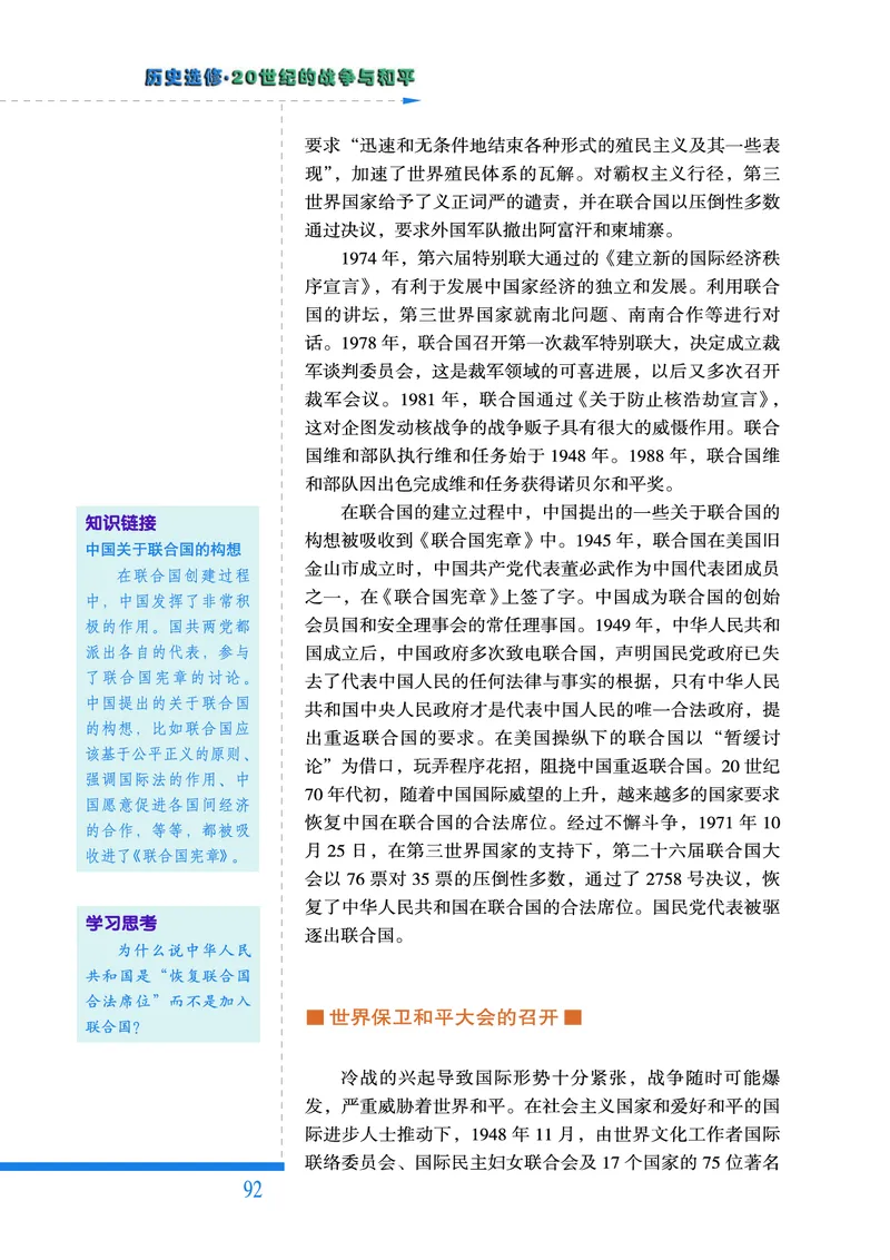 人民版高中历史选修3-20世纪的战争与和平_高中电子课本_8.高中历史课本_人民版高中历史
