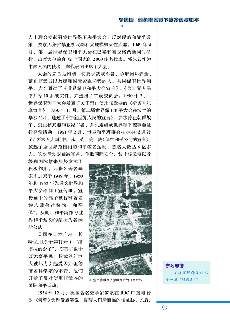 人民版高中历史选修3-20世纪的战争与和平_高中电子课本_8.高中历史课本_人民版高中历史