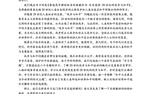 人民版高中历史选修3-20世纪的战争与和平_高中电子课本_8.高中历史课本_人民版高中历史