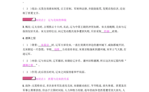 七年级历史下册第二单元辽宋夏金元时期民族关系发展和社会变化第7课辽西夏与北宋的并立课时作业新人教版20190220264_初中全科电子版试卷练习试题_历史_历史人教版7下试卷