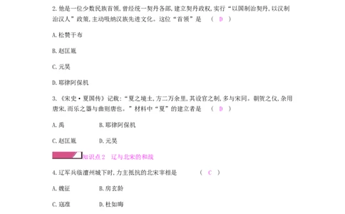 七年级历史下册第二单元辽宋夏金元时期民族关系发展和社会变化第7课辽西夏与北宋的并立课时作业新人教版20190220264_初中全科电子版试卷练习试题_历史_历史人教版7下试卷