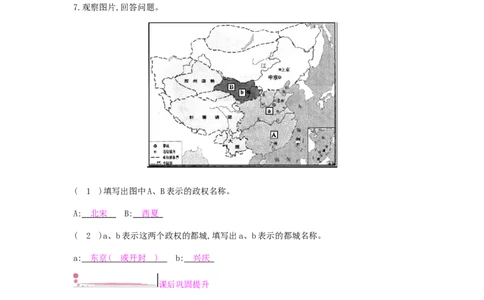七年级历史下册第二单元辽宋夏金元时期民族关系发展和社会变化第7课辽西夏与北宋的并立课时作业新人教版20190220264_初中全科电子版试卷练习试题_历史_历史人教版7下试卷