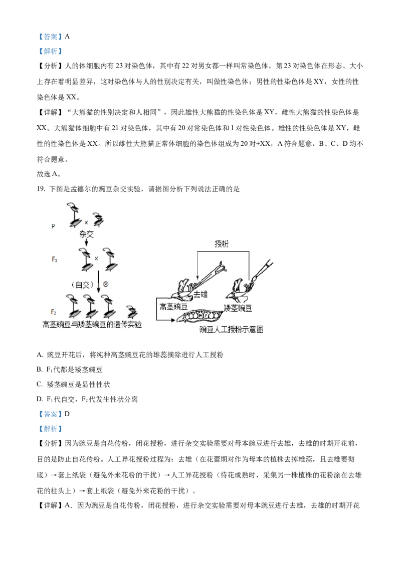 05八年级下学期期末生物试题（解析版）_初中全科电子版试卷练习试题_生物_生物8下练习_人教生物8年级下期末试卷12份