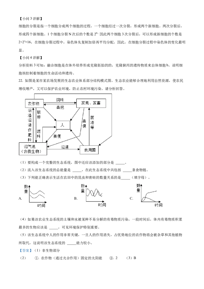 05八年级下学期期末生物试题（解析版）_初中全科电子版试卷练习试题_生物_生物8下练习_人教生物8年级下期末试卷12份
