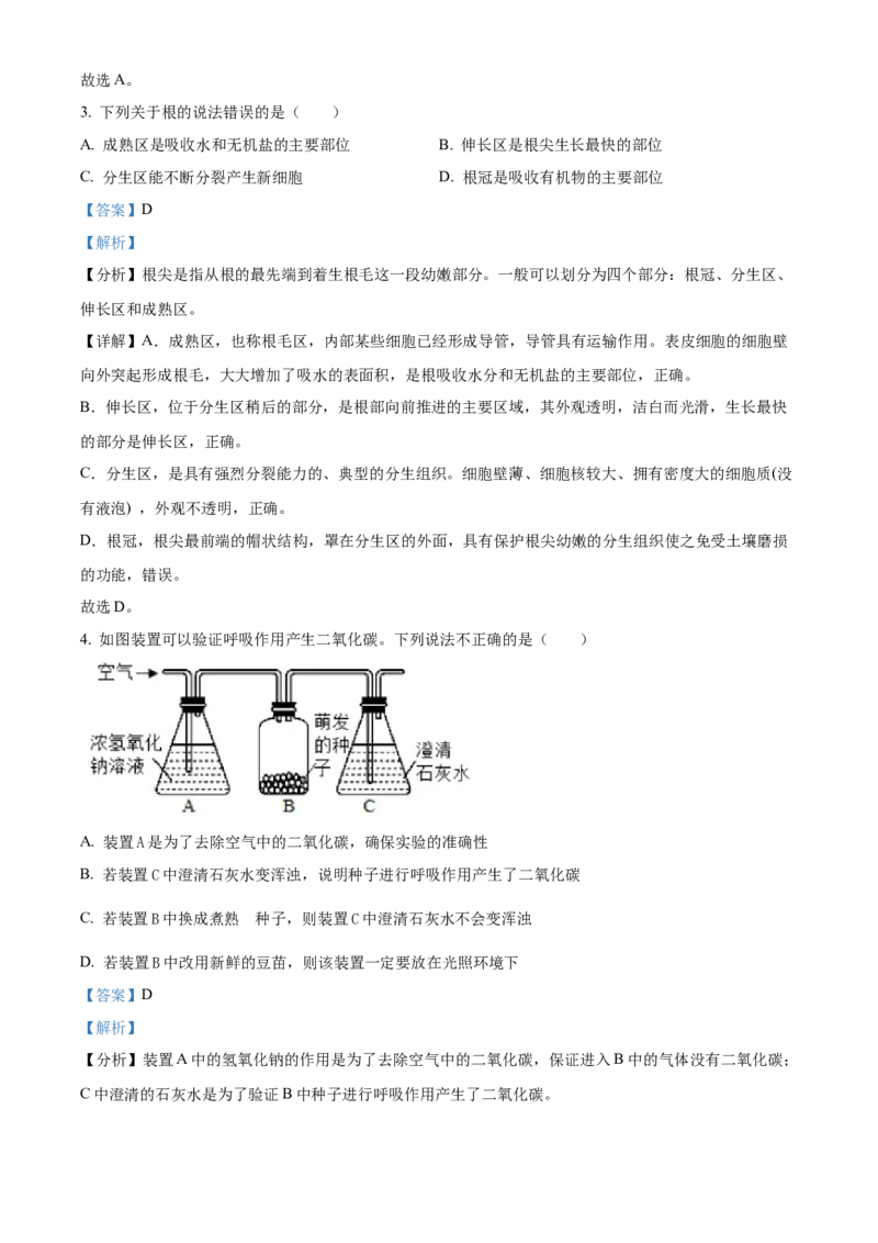 05八年级下学期期末生物试题（解析版）_初中全科电子版试卷练习试题_生物_生物8下练习_人教生物8年级下期末试卷12份