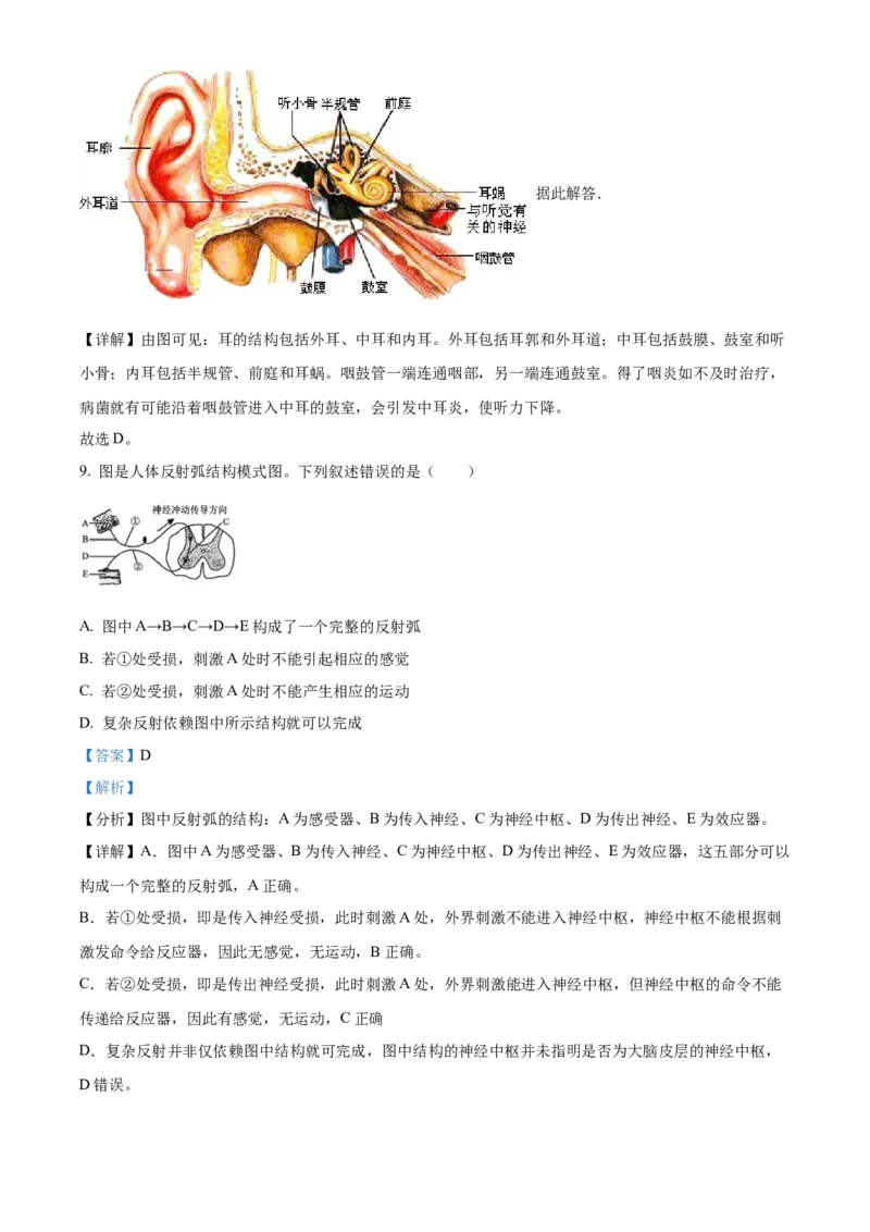 05八年级下学期期末生物试题（解析版）_初中全科电子版试卷练习试题_生物_生物8下练习_人教生物8年级下期末试卷12份