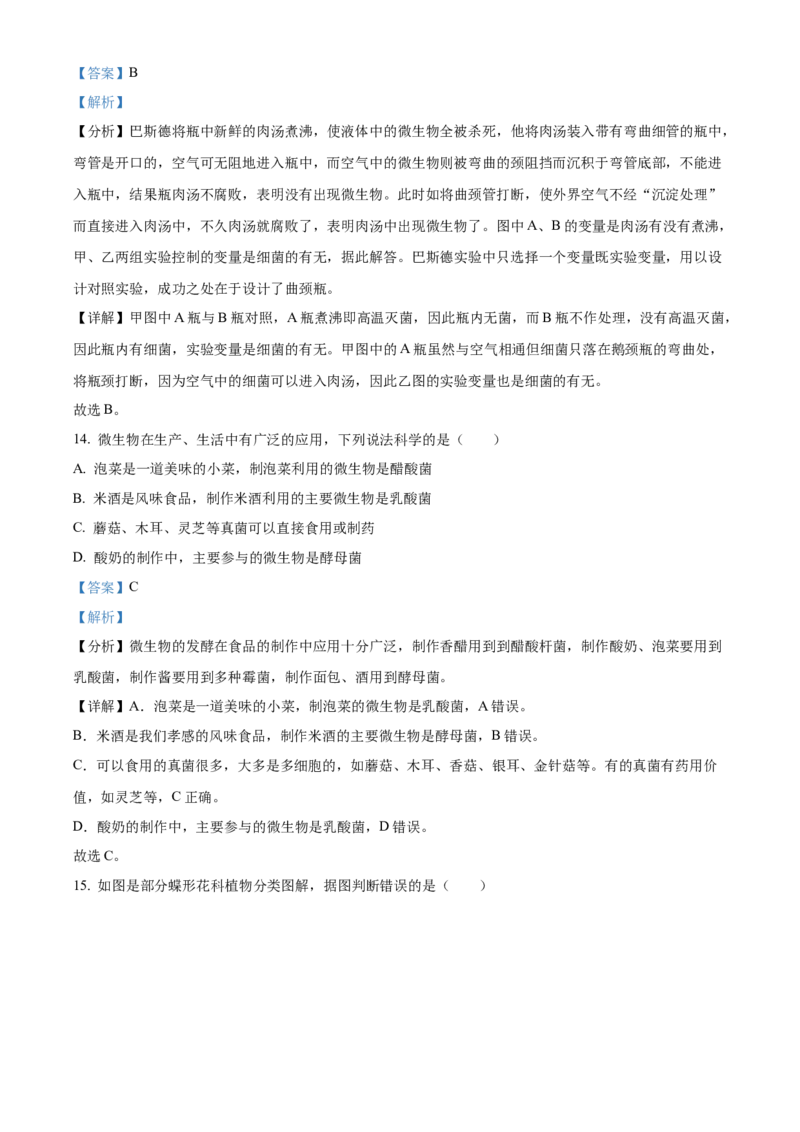 05八年级下学期期末生物试题（解析版）_初中全科电子版试卷练习试题_生物_生物8下练习_人教生物8年级下期末试卷12份