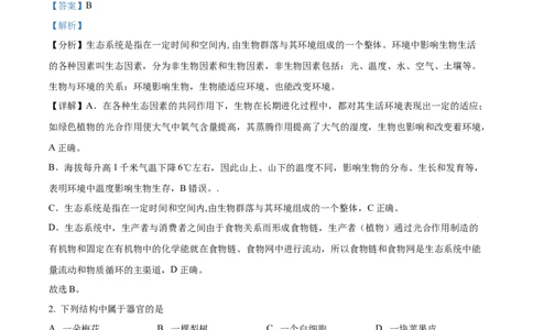 05八年级下学期期末生物试题（解析版）_初中全科电子版试卷练习试题_生物_生物8下练习_人教生物8年级下期末试卷12份