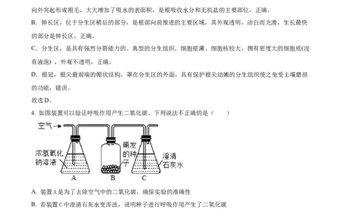 05八年级下学期期末生物试题（解析版）_初中全科电子版试卷练习试题_生物_生物8下练习_人教生物8年级下期末试卷12份