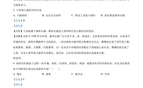 05八年级下学期期末生物试题（解析版）_初中全科电子版试卷练习试题_生物_生物8下练习_人教生物8年级下期末试卷12份