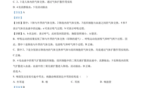 05八年级下学期期末生物试题（解析版）_初中全科电子版试卷练习试题_生物_生物8下练习_人教生物8年级下期末试卷12份