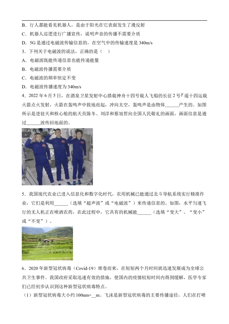 第19讲&mdash;信息的传递（思维导图+考点精讲+例题精析）&mdash;2023年中考物理一轮复习讲练测（原卷版）_8、物理总复习_8.中考物理总复习_2023年中考复习资料_一轮复习