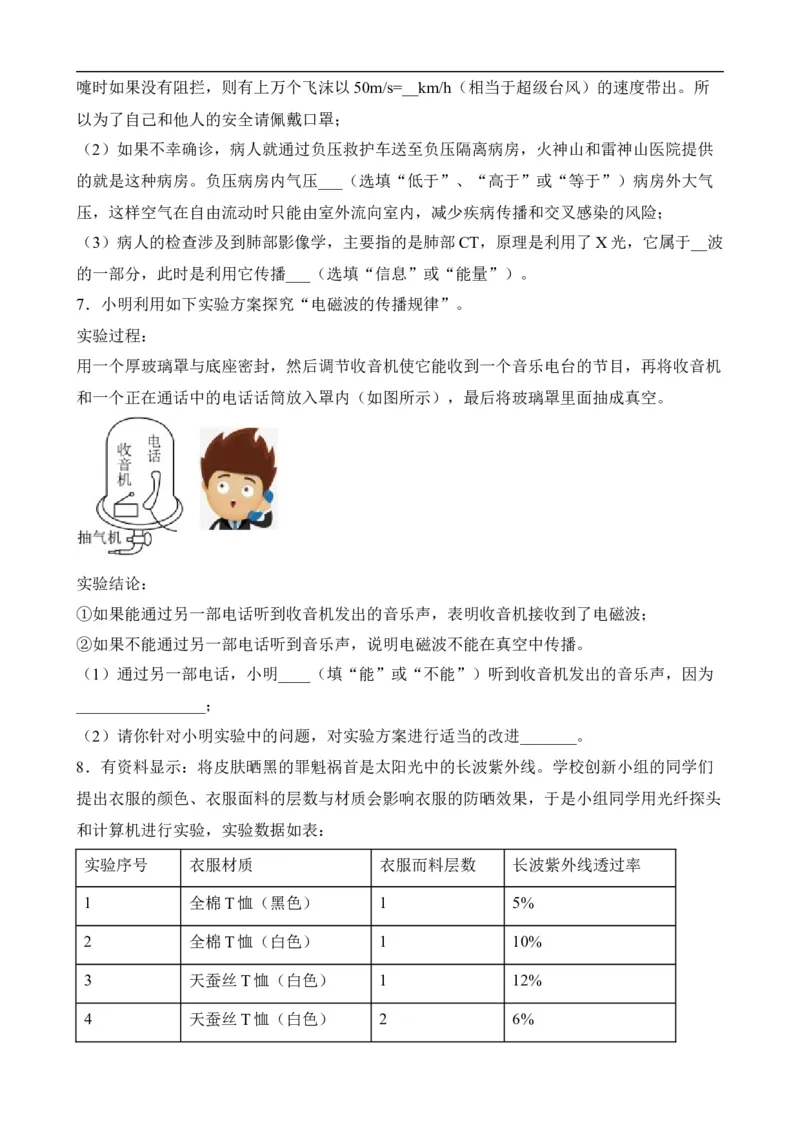 第19讲&mdash;信息的传递（思维导图+考点精讲+例题精析）&mdash;2023年中考物理一轮复习讲练测（原卷版）_8、物理总复习_8.中考物理总复习_2023年中考复习资料_一轮复习