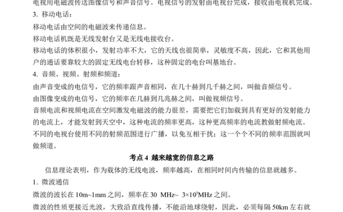 第19讲&mdash;信息的传递（思维导图+考点精讲+例题精析）&mdash;2023年中考物理一轮复习讲练测（原卷版）_8、物理总复习_8.中考物理总复习_2023年中考复习资料_一轮复习
