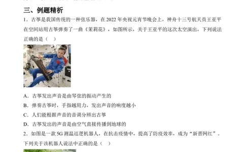 第19讲&mdash;信息的传递（思维导图+考点精讲+例题精析）&mdash;2023年中考物理一轮复习讲练测（原卷版）_8、物理总复习_8.中考物理总复习_2023年中考复习资料_一轮复习