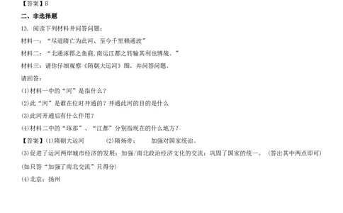 七年级历史下册第一单元隋唐时期繁荣与开放的时代第1课隋朝的统一与灭亡同步小测新人教版20180403425_初中全科电子版试卷练习试题_历史_历史人教版7下试卷_同步练习（第四套）