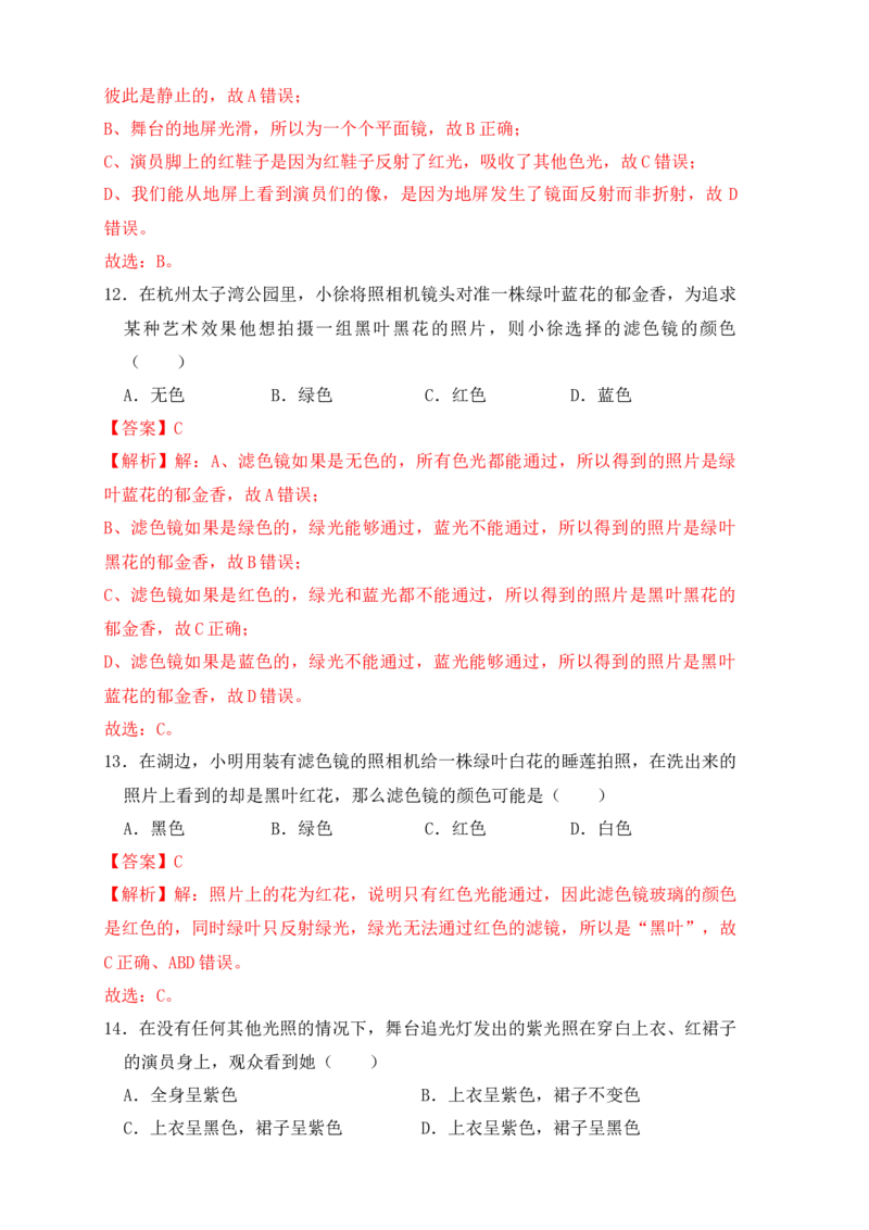 4.5光的色散（同步练习）（解析版）_初中全科电子版试卷练习试题_物理_8年级上册物理试题_人教版物理八年级上课时练习（104份）_课时练习第1套53