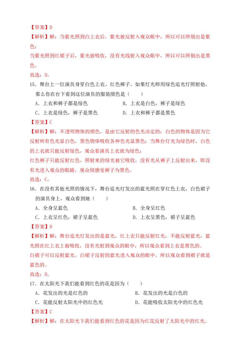 4.5光的色散（同步练习）（解析版）_初中全科电子版试卷练习试题_物理_8年级上册物理试题_人教版物理八年级上课时练习（104份）_课时练习第1套53